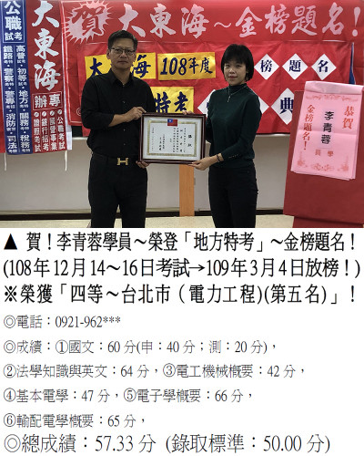 108年地方特考_李青蓉